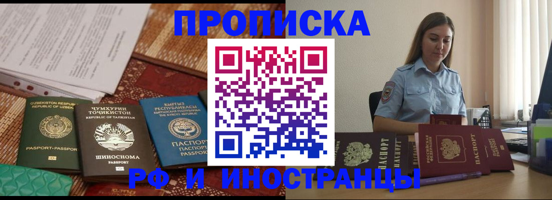временная регистрация для всех в Армавире