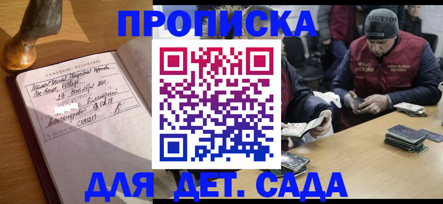 прописка регистрация в Армавире