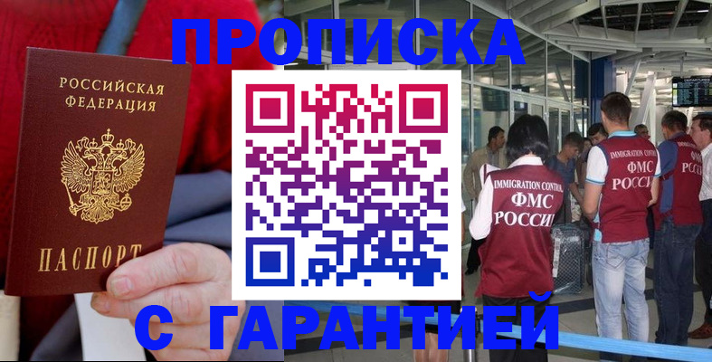 временная регистрация 2025 в Армавире
