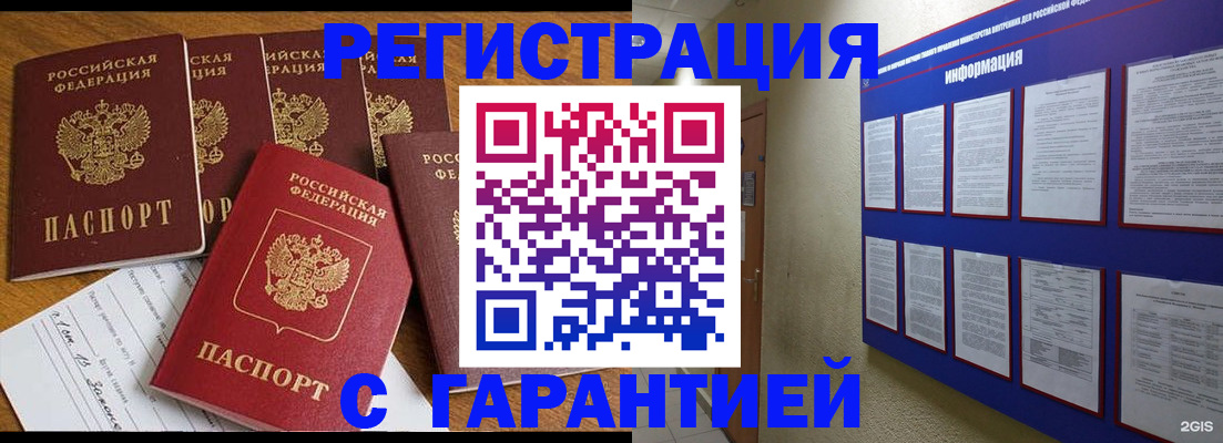 прописка для кредита в Армавире