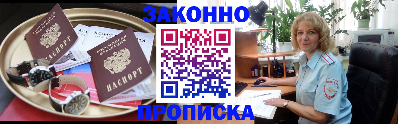 временная прописка в Армавире