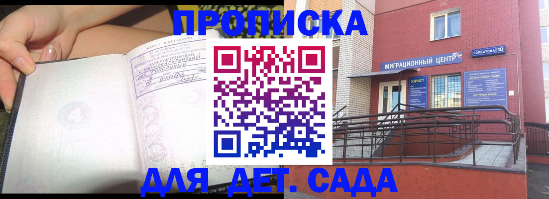 прописка для школы в Армавире